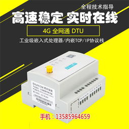 工業物聯，數傳無憂 安徽工業級低功耗DTU與河北4G通訊技術深度解析