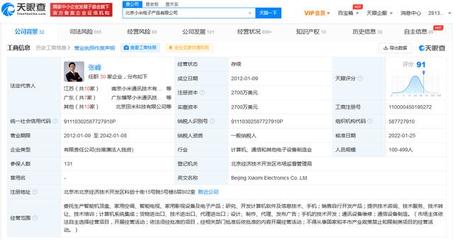 雷軍卸任小米電子產(chǎn)品公司董事長(zhǎng) 電子產(chǎn)品銷(xiāo)售業(yè)務(wù)迎來(lái)新篇章